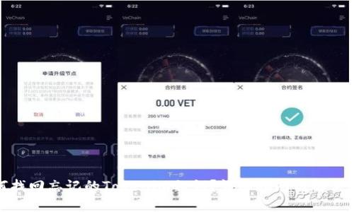 如何找回忘记的Tokenim私钥?详细指南与解决方案