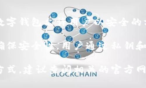 bk钱包通常指的是一种数字钱包或电子钱包，专门用于存储和管理比特币等加密货币。数字钱包允许用户以安全的方式存储、发送和接收加密货币，同时提供用户-friendly的界面来查看交易记录和余额。

这种钱包的工作原理与传统的纸币钱包类似，但它是以数字形式存在，并使用加密技术确保安全性。用户通过私钥和公钥的组合来管理自己的数字资产，确保只有他们才能访问和控制自己的加密货币。

在币圈中，bk钱包可能指的是某个特定的品牌或服务名称，因此对于其具体功能和使用方式，建议查阅相关的官方网站或用户指南以获取更详细的信息。