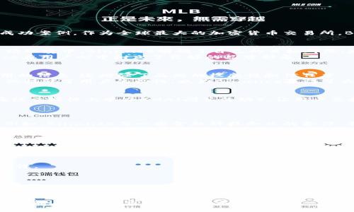   如何提升品牌知名度与价值：以Binance为例 / 

 guanjianci 品牌知名度,Binance,价值提升,加密货币,营销策略 /guanjianci 

引言
在当今科技迅猛发展的时代，品牌的知名度与价值提升在众多行业中显得尤为重要。尤其是在加密货币的领域，品牌竞争愈演愈烈，其中Binance无疑是一个引人注目的成功案例。作为全球最大的加密货币交易所，Binance不仅在交易量上遥遥领先，更在品牌建设方面为行业树立了榜样。本文将从多个角度探讨Binance如何提升品牌知名度与客户价值，并分享一些实际的经验总结。

Binance的品牌定位与市场理念
首先，我们需要理解Binance的品牌定位。Binance成立于2017年，最初是为了满足加密交易者的需求，其品牌核心则围绕着“安全、透明、高效”展开。在这个崇尚创新的市场环境中，Binance明确了自己的目标群体：那些希望通过加密货币实现财富增值的用户。
例如，Binance在网站和移动端应用中的界面设计都非常用户友好，将复杂的交易过程简化，让即使是新手也能轻松上手。这种以用户体验为中心的设计哲学，使得Binance在用户心中树立了良好的品牌形象。

内容营销的优势
Binance在品牌建设中非常注重内容营销，通过定期发布高质量的文章、教程和视频，帮助用户更好地理解加密货币的操作与市场趋势。这种方法不仅能够为用户提供实用的信息，还增强了品牌的权威性和信任度。
例如，Binance在其官网上设立了一个“学习中心”，向用户提供各种知识内容。从基础知识到高级交易技巧，用户能够通过这一平台不断充实自身的知识储备。这种做法不仅提升了用户的粘性，也为Binance赢得了大量忠实用户。

社区建设的重要性
社区建设是Binance品牌增长过程中的另一关键因素。Binance通过创建用户社区，鼓励用户之间的交流与分享，为社区用户提供了一个互动的平台。Binance还会定期在社交媒体上举办AMA（问答活动），让用户直接向高管提问，这不仅增加了透明度，也拉近了与用户的距离。
在此过程中，Binance也收集到用户的反馈意见，从而更迅速地调整自己的产品与服务，以提升用户体验。这种双向互动让用户感受到被重视，进一步提升了品牌忠诚度。

合作与网络效应
此外，Binance在提升品牌知名度方面还非常注重与其他企业的合作。通过与全球各大交易平台、金融机构或区块链项目的合作，Binance能够迅速扩展自己的用户基础。例如，Binance与一些金融科技企业的合作，不仅扩大了用户群体，还提升了品牌的综合影响力。
这样的合作也能够创造网络效应，越多的用户加入，品牌的价值就越高，进而形成良性循环。这种策略在加密货币市场中显得尤为重要，因为用户的信任和安全感往往依赖于他们参与的生态系统的稳健性与活跃程度。

技术创新与市场前瞻性
Binance之所以能在竞争激烈的市场中脱颖而出，技术创新是其成功的重要因素之一。Binance不断更新和其平台，提供更为先进的交易工具和功能，以满足用户日益增长的需求。例如，Binance开发了自己的链（Binance Smart Chain），这是一个用于快速、低成本交易的链。通过技术创新，Binance增强了自身的竞争优势，提升了品牌的技术认可度。

实例分析：怎样借鉴Binance的成功经验
对于其他品牌而言，如何借鉴Binance的成功经验呢？首先，关注用户体验至关重要。在设计产品时应尽可能简化操作流程，让用户能够轻松上手，并确保提供稳定性与安全性。
其次，内容营销和教育至关重要。针对目标用户群体，提供高质量的相关内容和学习机会，可以不仅提高用户的参与度，还能培养品牌忠诚度。

结论
总之，Binance在加密货币行业的成功并非偶然，而是得益于其明智的品牌策略与用户导向的方法。通过建立良好的品牌定位、内容营销、社区建设以及技术创新，Binance有效提升了自身的品牌知名度与价值。在这个信息爆炸的时代，其他品牌不妨也可以从中获得启发，通过用户体验、加大内容投入及建立良好社区来提升自身的品牌影响力。

在这个竞争激烈与快速变化的行业，保持灵活与创新是每个品牌成功的关键。在借鉴Binance的成功时，同时也要结合自身特点，寻找适合自己的发展路径。只有这样，我们才能在未来的市场中立于不败之地。