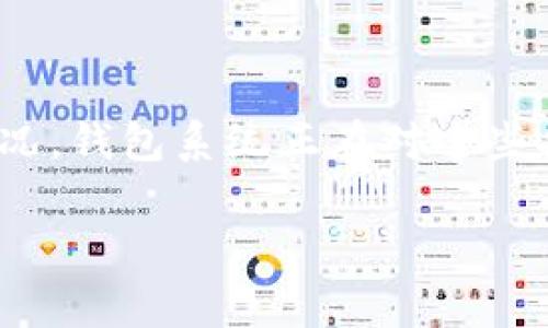 tp钱包异常处理中/t是指在使用TP钱包（或其他类似数字货币钱包）时，发生了一些异常情况，钱包系统正在对这些异常进行处理。这种情况可能涉及多种因素，包括网络连接问题、交易失败、账户安全警告等。

## TP钱包异常处理：解析与解决方案