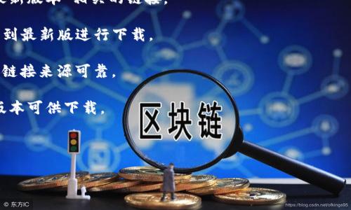 特派软件的最新版下载地址可以通过访问其官方网站或常用的软件下载网站来获取。此外，常见的应用市场，如苹果的App Store和安卓的Google Play，也会提供最新版本的下载。不过，建议用户始终从官方渠道下载，以确保软件的安全性和完整性。

如果你在寻找特派软件的最新版本下载地址，可以按照以下步骤进行：

1. **访问官方网站**：直接在浏览器中输入特派的官方网站地址，通常在首页上可以找到“下载”或“最新版本”相关的链接。
  
2. **应用市场搜索**：打开你的设备上的应用下载市场，如App Store或Google Play，搜索“特派”，找到最新版进行下载。

3. **社交媒体和技术论坛**：有些用户会在社交媒体平台或技术论坛上分享最新版本下载链接，确保链接来源可靠。

4. **软件更新功能**：如果你已经安装了特派，可以查看软件内部的更新功能，一般会提示是否有新版本可供下载。

5. **设置提醒**：一些软件会提供版本更新提醒，你可以在设置中选择接收更新通知。

确保从正规渠道下载软件可以避免潜在的安全风险，以及确保下载到最新功能和修复的版本。