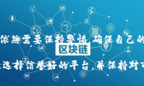 使用Token钱包的用户越来越多，尤其是在加密货币和区块链技术迅速发展的背景下。Token钱包是一种数字钱包，专门用于存储、发送和接收加密货币和代币。它们通常提供安全性和便利性，使用户能够轻松管理他们的加密资产。以下是一些使用Token钱包的主要优点和使用场景：

1. 方便的资产管理
Token钱包为用户提供了一个集中管理加密资产的地方。无论是比特币、以太坊还是其他ERC-20代币，用户都可以在同一个平台上查看和管理他们的代币余额。

2. 强大的安全性
许多Token钱包采用高级加密技术，确保用户的资产安全。私钥通常存储在用户的设备上，而不是在网络上。这意味着即使网络受到攻击，用户的资产仍能保持安全。

3. 简化交易过程
通过Token钱包，用户可以快速发送和接收加密货币。不需要繁琐的步骤，通常只需输入接收方地址和交易金额即可完成。这种便捷的方式适合广大用户，尤其是交易频繁的人。

4. 参与去中心化金融（DeFi）
Token钱包使用户能够参与去中心化金融生态系统。用户可以使用他们的钱包进行质押、借贷和交易等活动，获取收益并利用多种金融服务。

5. 跨平台使用的灵活性
许多Token钱包提供网页、手机应用和桌面应用等多种版本，使用户能够在不同的设备上轻松访问和管理他们的资金。

随着区块链技术的不断发展，Token钱包的功能也在不断增强，用户的体验不断改善。虽然Token钱包带来了诸多便利，但用户依然需要保持警惕，确保自己的资金安全。建议采用两步验证、定期更新钱包软件，并对私钥进行严格保管。

如果您对Token钱包感兴趣，可以尝试下载并注册一个适合自己的钱包，体验数字资产管理的新方式。在使用的过程中，要注意选择信誉好的平台，并保持对市场动态的了解，以提高投资的安全性和有效性。