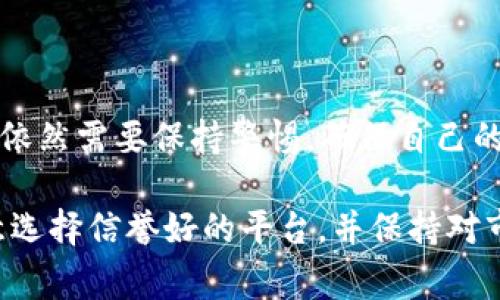 使用Token钱包的用户越来越多，尤其是在加密货币和区块链技术迅速发展的背景下。Token钱包是一种数字钱包，专门用于存储、发送和接收加密货币和代币。它们通常提供安全性和便利性，使用户能够轻松管理他们的加密资产。以下是一些使用Token钱包的主要优点和使用场景：

1. 方便的资产管理
Token钱包为用户提供了一个集中管理加密资产的地方。无论是比特币、以太坊还是其他ERC-20代币，用户都可以在同一个平台上查看和管理他们的代币余额。

2. 强大的安全性
许多Token钱包采用高级加密技术，确保用户的资产安全。私钥通常存储在用户的设备上，而不是在网络上。这意味着即使网络受到攻击，用户的资产仍能保持安全。

3. 简化交易过程
通过Token钱包，用户可以快速发送和接收加密货币。不需要繁琐的步骤，通常只需输入接收方地址和交易金额即可完成。这种便捷的方式适合广大用户，尤其是交易频繁的人。

4. 参与去中心化金融（DeFi）
Token钱包使用户能够参与去中心化金融生态系统。用户可以使用他们的钱包进行质押、借贷和交易等活动，获取收益并利用多种金融服务。

5. 跨平台使用的灵活性
许多Token钱包提供网页、手机应用和桌面应用等多种版本，使用户能够在不同的设备上轻松访问和管理他们的资金。

随着区块链技术的不断发展，Token钱包的功能也在不断增强，用户的体验不断改善。虽然Token钱包带来了诸多便利，但用户依然需要保持警惕，确保自己的资金安全。建议采用两步验证、定期更新钱包软件，并对私钥进行严格保管。

如果您对Token钱包感兴趣，可以尝试下载并注册一个适合自己的钱包，体验数字资产管理的新方式。在使用的过程中，要注意选择信誉好的平台，并保持对市场动态的了解，以提高投资的安全性和有效性。