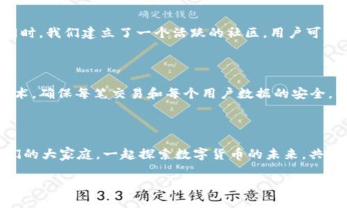 欢迎来到Hello Token官网

Hello Token是一个以用户为中心的区块链项目，致力于简化加密货币和区块链技术的使用。我们的使命是降低门槛，让每个人都能轻松进入数字货币的世界，无论是经验丰富的投资者还是刚刚接触这一领域的新手。

我们的愿景

在Hello Token，我们相信区块链应该是每个人都能享受的技术。我们的愿景是推动更多人参与加密货币的使用，从而实现更广泛的金融包容性。我们将通过教育和创新来实现这一目标。

核心产品

我们提供多种产品和服务，包括数字钱包、交易平台和区块链教育课程。我们的数字钱包安全、易于使用，支持多种加密货币，让用户可以方便地存储和管理自己的资产。

教育与社区

我们还非常重视教育，定期举办在线和线下讲座，让更多人了解区块链的潜力与机遇。同时，我们建立了一个活跃的社区，用户可以在这里交流经验、分享见解，共同支持彼此的成长。

安全性与透明性

在一个快速变化的行业中，用户的安全始终是我们的首要任务。我们采用最新的安全技术，确保每笔交易和每个用户数据的安全。同时，我们秉持透明原则，定期向社区更新项目进展。

加入我们

无论你是想投资加密货币，还是想深入了解区块链技术，Hello Token都欢迎你加入我们的大家庭。一起探索数字货币的未来，共同创造更多可能！

浏览我们的网站，了解更多信息，开启你的数字货币之旅吧！
