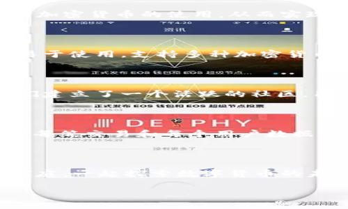 欢迎来到Hello Token官网

Hello Token是一个以用户为中心的区块链项目，致力于简化加密货币和区块链技术的使用。我们的使命是降低门槛，让每个人都能轻松进入数字货币的世界，无论是经验丰富的投资者还是刚刚接触这一领域的新手。

我们的愿景

在Hello Token，我们相信区块链应该是每个人都能享受的技术。我们的愿景是推动更多人参与加密货币的使用，从而实现更广泛的金融包容性。我们将通过教育和创新来实现这一目标。

核心产品

我们提供多种产品和服务，包括数字钱包、交易平台和区块链教育课程。我们的数字钱包安全、易于使用，支持多种加密货币，让用户可以方便地存储和管理自己的资产。

教育与社区

我们还非常重视教育，定期举办在线和线下讲座，让更多人了解区块链的潜力与机遇。同时，我们建立了一个活跃的社区，用户可以在这里交流经验、分享见解，共同支持彼此的成长。

安全性与透明性

在一个快速变化的行业中，用户的安全始终是我们的首要任务。我们采用最新的安全技术，确保每笔交易和每个用户数据的安全。同时，我们秉持透明原则，定期向社区更新项目进展。

加入我们

无论你是想投资加密货币，还是想深入了解区块链技术，Hello Token都欢迎你加入我们的大家庭。一起探索数字货币的未来，共同创造更多可能！

浏览我们的网站，了解更多信息，开启你的数字货币之旅吧！