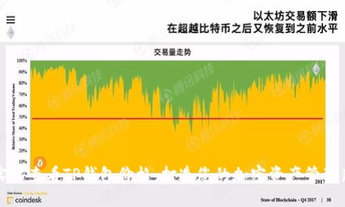 如何实时查看TP钱包价格：打造您的加密资产管理新方式