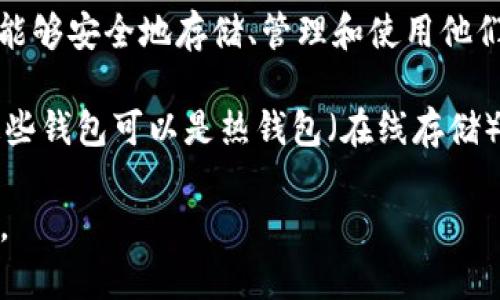 “钱包公司”通常是指提供数字钱包或电子支付解决方案的公司。这些公司开发应用程序或平台，使用户能够安全地存储、管理和使用他们的资金、信用卡、借记卡和其他支付方式。用户可以通过这些平台进行在线购物、转账、充值、支付账单等。

在加密货币领域，钱包公司的概念类似，但它们主要专注于存储和交易数字货币，如比特币、以太坊等。这些钱包可以是热钱包（在线存储）或冷钱包（离线存储）。

总之，钱包公司通过创新技术推动了交易的便利性和安全性，使得个人和企业能够更加高效地管理资金。