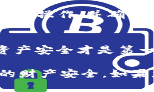 由于涉及到安全性和用户隐私，介绍如何导出 BitPie 钱包的密钥或其他敏感信息需要特别小心。下面是一般性的方法与步骤，但请您在操作时务必小心，并注意保护您的密钥安全。

第一步：打开 BitPie 钱包
首先，确保您已经下载并安装了 BitPie 钱包，并使用您的账户凭据进行登录。如果您还没有账户，请按照官方提示进行注册。

第二步：找到设置或安全选项
在钱包主界面的右上角或菜单中，寻找“设置”或“安全”选项。不同的钱包版本界面可能会有所不同，所以如果您找不到，可以尝试在帮助文档或社区论坛中查找相关信息。

第三步：导出密钥
在设置菜单下，寻找“导出密钥”或“私钥管理”的选项。这里可能有不同的密钥类型（如私钥或助记词），选择您需要导出的类型。
通常，导出密钥的过程会提供一个导出按钮，点击后系统可能会要求验证身份，比如输入密码或者进行指纹识别等，以确保只有账户持有者才能进行此操作。

第四步：安全存储导出的密钥
导出后，请务必将密钥安全存储。您可以将其保存在安全的密码管理器中，或者在离线状态下保存到 USB 或纸张上，切勿上传到网络或与他人共享，以防信息泄露。

第五步：定期备份和更新
记得定期备份您的密钥和钱包数据，以防止意外丢失。同时，注意更新钱包软件至最新版本，以保障安全性。

注意事项
导出密钥的过程具有一定风险，一旦您的私钥泄露，攻击者就可以轻易访问您的资金。因此，请务必小心操作，并确保在安全的环境下进行。

总结
总的来说，导出 BitPie 密钥的过程其实相对简单，但安全性是最重要的。做好保护措施，确保您的资产安全才是第一位的哦！

希望这些内容能帮助您更好地理解如何导出 BitPie 钱包的密钥，同时也要谨慎操作，保护好自己的财产安全。如果您在操作过程中遇到任何问题，建议查阅官方文档或与客服支持联系，确保信息的准确性和安全性。