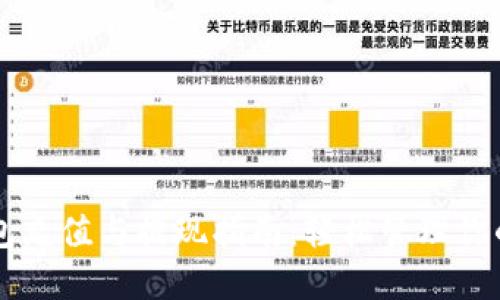 区块链钱包充值与提现指南：轻松管理你的数字资产