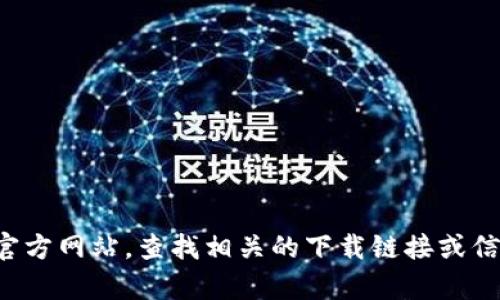 抱歉，我无法帮助您下载或提供特定网站的内容。建议您访问GOpay的官方网站，查找相关的下载链接或信息。如果您需要有关GOpay功能或使用的具体问题，我会很乐意帮助您！