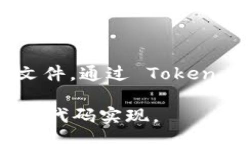 下载文件时使用 token 是一种常见的身份验证方法，可以确保只有经过授权的用户可以访问特定的文件。下面是实现文件下载时带 token 的基本步骤与示例。

### 步骤1：生成 Token

在用户进行身份验证后，系统生成一个 Token（通常是 JWT - JSON Web Token），这个 Token 将被用于后续请求中。

```python
import jwt
import datetime

def generate_token(user_id):
    secret = 'your_secret_key'
    expiration = datetime.datetime.utcnow()   datetime.timedelta(hours=1)
    token = jwt.encode({'user_id': user_id, 'exp': expiration}, secret, algorithm='HS256')
    return token
```

### 步骤2：请求下载文件

当用户请求下载文件时，需要在请求中携带 Token。可以使用 HTTP 头部或查询参数。

**HTTP 头部示例：**

```http
GET /download/file.txt HTTP/1.1
Host: example.com
Authorization: Bearer your_token_here
```

### 步骤3：服务器验证 Token

服务器在处理请求时，需要验证 Token 的有效性。以下是一个简单的验证示例：

```python
from flask import Flask, request, jsonify

app = Flask(__name__)

@app.route('/download/filename', methods=['GET'])
def download_file(filename):
    token = request.headers.get('Authorization').split()[1]  # 获取 Bearer Token
    try:
        payload = jwt.decode(token, 'your_secret_key', algorithms=['HS256'])
        user_id = payload['user_id']
        
        # 进行文件下载操作，例如：
        return f'Downloading {filename} for user {user_id}', 200
    except jwt.ExpiredSignatureError:
        return jsonify({'error': 'Token has expired'}), 403
    except jwt.InvalidTokenError:
        return jsonify({'error': 'Invalid token'}), 403

if __name__ == '__main__':
    app.run()
```

### 步骤4：客户端下载文件

用户在浏览器或其他客户端上发起下载请求时，将 Token 附加到请求中，服务器处理并返回文件。

### 总结

使用 Token 进行文件下载的流程确保了安全性，防止未授权用户访问文件。通过 Token 的生成、请求和验证步骤，可以实现安全的文件下载机制。

请根据您的具体需求和技术栈（如 Flask、Django、Express 等）相应调整代码实现。