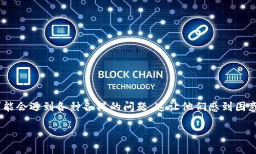 如何解决华为手机无法安装BK钱包的问题

在当今的数字时代，移动支付应用如BK钱包已经成为我们日常生活中不可或缺的部分。然而，一些用户在尝试在华为手机上安装BK钱包时，可能会遇到各种各样的问题，这让他们感到困惑和沮丧。如果你正面临这样的问题，不用担心，本文将为你提供一些实用的解决方案，帮助你成功安装BK钱包，让你的移动支付体验更加顺畅。

华为手机无法安装BK钱包？快速解决方案与实用技巧