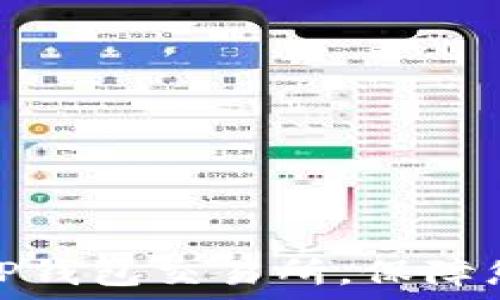   
如何选择合适的TP钱包交易所，保障您的数字资产安全