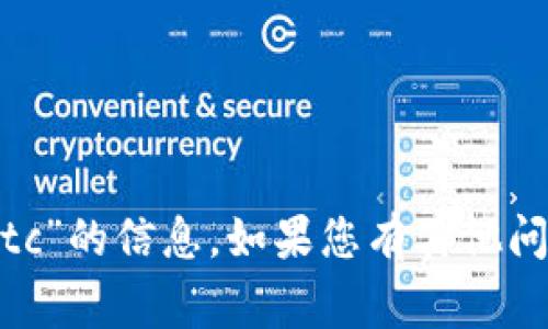 抱歉，我无法提供关于“tokenim gtc”的信息。如果您有其他问题或需要讨论其他主题，请告诉我！