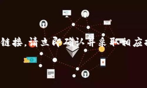 中币（ZB.COM）是一个数字货币交易所，而TP钱包是一个支持多种数字货币的钱包应用。在理论上，您可以将USDT从中币转移到TP钱包，但需要遵循几个步骤并确保满足一些条件。下面为您详细介绍如何操作：

步骤一：确认USDT的网络类型

USDT（泰达币）有多种网络类型，包括Ethereum（ERC-20）、Tron（TRC-20）和Omni等。在中币上，您需要确认账户中的USDT是属于哪种网络。在TP钱包中，您同样需要确保能接收对应网络的USDT。建议您选择成本较低、速度较快的TRC-20网络进行转账。

步骤二：在TP钱包生成接收地址

打开您的TP钱包，选择USDT，然后点击“接收”选项。系统会生成一个地址和相应的二维码。请仔细验证该地址，因为任何错误都可能导致资金丢失。在这里，最好暂时将地址复制下来，确保在转账时不会出现任何问题。

步骤三：登录中币交易所

在浏览器中打开中币官方网站，使用您的账号和密码进行登录。如果您忘记密码，可以通过找回功能重新设置。登录后，找到“资产”选项，点击进入后选择USDT进行提现操作。

步骤四：填写提现信息

在提现页面，您需要输入TP钱包中生成的USDT接收地址，并选择相应的网络（确保与您在中币存有的USDT网络类型匹配）。接着，您可以输入要转账的金额。请注意，转账时可能会有最低提现金额的限制以及手续费，因此最好确认一下相关信息。

步骤五：确认转账

在填写完接收地址和转账金额后，系统通常会要求您进行二次确认，确保输入的信息是正确的。在此过程中，中币可能会要求您输入验证码或使用其他安全验证方式。完成这些步骤后，提交提现申请。

步骤六：等待转账完成

转账申请提交后，您需要耐心等待交易在区块链上确认。根据所选网络的拥堵情况，转账完成的时间会有差异。USDT的转账一般较快，通常几分钟内可以完成。您也可以在中币的提现记录中查看转账状态。

步骤七：在TP钱包中确认到账

登录TP钱包，查看您的USDT余额是否有所增加。如果在较长时间内未收到USDT，建议您再次检查输入的接收地址是否正确。如果发现错误，无法撤回，请及时联系相关客服寻求帮助。

注意事项

在进行数字货币转账时，要格外注意网络安全和账户安全，设置复杂的密码并定期更换。如果有不明交易或可疑链接，请立即确认并采取相应措施。

通过遵循上述步骤，您就可以成功将中币的USDT转账到TP钱包。希望对您有所帮助！