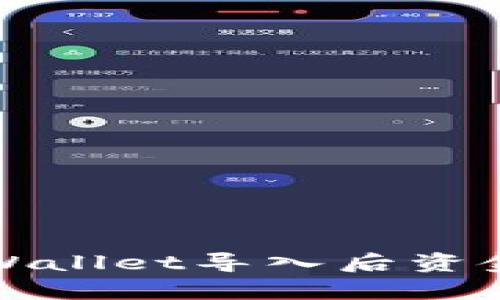 如何解决tpWallet导入后资金丢失的问题