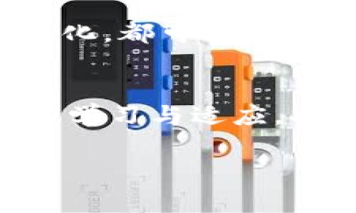 为了更好地理解“tokenim”这个词，我们可以从几个方面进行探讨。

### 1. Tokenim的定义与背景

什么是Tokenim
Tokenim似乎是一个相对不常见的词汇，可能在特定的领域或语境中使用。通常来说，很多情况下“token”这个词可以与数字经济、区块链技术或计算机编程等领域挂钩。 “token”在这些领域通常指一种数字资产或代币，代表某种价值，可以用来进行交易或其它形式的交换。

Token在数字经济中的角色
如果我们把焦点放在token的定义上，可以看到它在数字经济中扮演的重要角色。比如，很多加密货币都是基于特定的区块链平台发行的代币，这些代币可以用于多种功能，包括但不限于交易、投票、获取服务等。了解token在这些领域的应用，可以帮助用户更好地把握未来的经济趋势。

### 2. Tokenim的应用场景

Tokenim的应用
若“tokenim”是对某种数字代币或相关技术的称呼，那么它可能在金融科技、数字艺术、游戏等多个领域扮演着日益重要的角色。例如，在游戏行业，通过发行游戏内代币，开发者能够创造更加丰富的用户体验，玩家通过代币进行购买、交易，形成了一个完整的生态系统。

非同质化代币（NFT）的兴起
近年来，非同质化代币（NFT）成为了数字资产中的一个亮点。无论是艺术品、音乐作品还是游戏道具，NFT都能够确保数字资产的唯一性与所有权。这一新兴的市场不仅给艺术家和创作者提供了新的营利模式，同时也推动了数字经济的发展。如果tokenim是与NFT相关的，可以理解为该领域的重要组成部分。

### 3. Tokenim与用户的关系

对于用户而言的意义
理解tokenim的意义，对于普通用户而言，可以帮助他们在参与数字经济及相关活动时做出更明智的决定。面对快速发展的数字货币市场，用户需要具备辨别真伪的能力，了解市场风险与机会。对于那些希望投资于数字资产的人来说，深入理解tokenim的作用显得尤为重要。

实用建议
如果用户希望参与到token相关的项目中，以下几点建议可能会有所帮助：
1. 教育自己，参加线上课程； 
2. 关注相关的市场动态； 
3. 与行业专家交流，建立自己的知识体系。这些都能帮助用户在快速变化的市场中保持敏锐的洞察力。

### 4. Tokenim的未来

未来的发展与挑战
展望未来，tokenim及其相关技术面临着不少挑战与机遇。在技术日新月异的背景下，数字资产的安全问题、市场的波动性，以及各国政策法规的变化，都可能对tokenim的发展产生深远的影响。如何平衡创新与风险，是每一个参与者都需要思考的问题。

结束语
无论“tokenim”在特定的语境中指的是何种内容，理解其背后所蕴含的经济与技术动向，可以为个人与企业在数字化转型中提供重要的洞见。不断学习与适应，将为未来的发展铺平道路。

希望以上信息能够帮助到你！如需更详细的知识或解析，请提供更多细节。