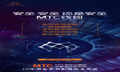 IM冷钱包收钱和转账全攻略