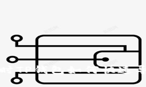 换手机时TP钱包如何快速导入资产