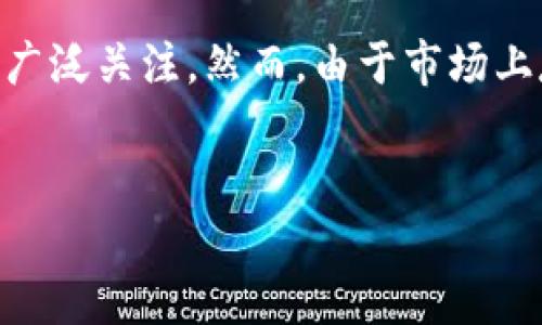 思考一个且的

在当今这个快节奏的数字化世界，越来越多人选择使用电子钱包进行支付。B特派钱包作为一种流行的支付工具，近年来也在市场上受到广泛关注。然而，由于市场上存在真假产品，对用户来说，如何准确区分真假B特派钱包变得尤为重要。因此，以下是一个深入而实用的，以及相关的关键词和内容介绍。


如何精准区分真假B特派钱包：详尽图解指南