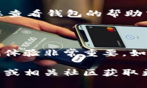 充能量的方式可能因不同版本或更新而有所变化，以下是一些一般性的步骤和建议，供您参考：

### 1. 打开B特派钱包

首先，确保您已经下载并安装了B特派钱包应用程序，并使用您的帐户登录。如果您尚未注册，请按照应用中的指示进行注册。

### 2. 查找充能量选项

在首页或主菜单中，您通常可以找到“充能量”或“充值”选项。这个选项可能会在您钱包的首页显眼位置，或者在设置或更多选项中查找。

### 3. 选择充值方式

B特派钱包一般会提供多种充值方式，比如银行卡转账、第三方支付平台（如支付宝、微信支付等）。选择您最方便的充值方式。

### 4. 输入充值金额

一旦您选择了充值方式，接下来需要输入您想要充值的金额。确保您要充值的金额符合平台的最低充值规定。

### 5. 完成支付

根据您选择的充值方式，平台会引导您完成支付流程。确保在支付过程中，仔细核对信息，替换错误的金额或支付方式，以避免不必要的损失。

### 6. 确认充值成功

在支付完成后，通常会有充值成功的提示。您可以在钱包的账户余额或者充能量记录中查看是否充值到账。此外，某些钱包可能会通过短信或邮件确认充值成功。

### 7. 遇到问题怎么办？

如果在充能量的过程中遇到任何问题，比如充值不到账、支付失败等，建议您查看钱包的帮助中心或联系客服。大多数钱包应用都有专门的客服支持，能够帮您解决问题。

### 总结

充能量是使用B特派钱包的重要环节，了解充值的方法和步骤对于提高使用体验非常重要。如果您遵循上述步骤，按照指引操作，通常就能顺利完成充值。

如果你需要更详细的信息或有其他预算，也可以查看B特派钱包的官方网站或相关社区获取更多帮助。