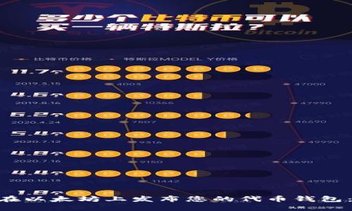 2023年如何在以太坊上发布您的代币钱包：9个关键步骤