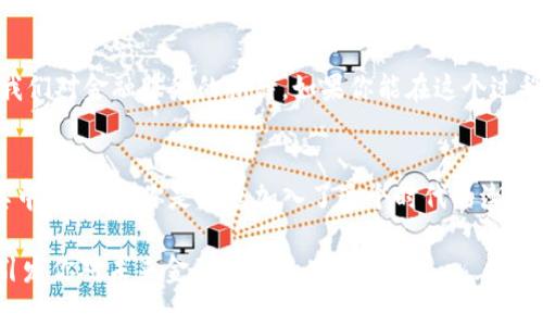 比特派派银行卡：数字货币时代的便捷支付选择

比特派, 比特币, 数字货币, 支付系统/guanjianci

引言：为何选择比特派派银行卡？
在这个数字化迅速发展的时代，越来越多的人开始关注数字货币，尤其是比特币。作为一种新型的资产形式，它无疑改变了我们对传统金融的认识。然而，如何便捷地使用这些数字资产却常常让人感到困惑。在众多解决方案中，比特派派银行卡无疑是一种值得关注的选择。有没有想过，数字货币也可以像传统货币那样随时随地使用吗？

比特派派银行卡是什么？
比特派派银行卡是一种结合了数字货币与传统支付系统的创新金融产品。用户通过它，可以方便地将比特币等数字货币转化为法定货币，从而实现无缝支付。想象一下，你在咖啡馆里，可以用一张银行卡支付你喜欢的咖啡，而这张银行卡背后，其实是你的比特币资产。是不是很酷呢？

如何申请比特派派银行卡？
申请比特派派银行卡非常简单。用户只需下载比特派的官方应用，完成注册并通过KYC（了解你的客户）认证，就能轻松申请银行卡。通常，这个过程非常快捷方便，用户不必担心繁琐的手续。你是不是在想，这是不是解决了你过去在申请银行账户时遇到的种种烦恼？

比特派派银行卡的主要优势
比特派派银行卡带来了一系列无与伦比的优势，以下是其中几项：
ul
listrong便捷性/strong：只需轻松一刷，数字货币便能瞬间转化为法定货币，无需繁琐的转换过程。/li
listrong全球通用/strong：无论身在何处，拥有比特派派银行卡的用户都可以在支持银联和Visa的商户中进行支付，享受全球购物乐趣。/li
listrong安全性/strong：采用先进的加密技术，保护用户资产安全，避免黑客攻击和资金损失，难道这不是每个用户最关心的事情吗？/li
listrong即时到账/strong：与传统银行系统相比，比特派派银行卡的支付速度更加迅速，让你畅享无缝购物体验。/li
/ul

怎样管理你的数字资产？
数字资产的管理一直是许多投资者关注的焦点。比特派的应用不仅提供银行卡服务，还包括钱包管理功能，用户可以在一个平台上管理自己的比特币和其他数字货币。想知道如何你的资产配置吗？

比特派的安全性与风险防范
在数字货币领域，安全性始终是一个重要的话题。比特派派银行卡采用了多重安全保护措施，包括生物识别、安全密码和实时监控。即便如此，用户还是应该提高风险防范意识。你是否曾思考，如果自己的余额在一夜之间消失，自己将如何应对？

未来展望：数字货币的前景
无论喜欢与否，数字货币的出现已经在不断改变传统金融市场。随着技术的发展，我们可以预见，以比特派为代表的金融产品将更加普及，改变了我们对金融服务的期待。如果你能在这个过程中受益，愿意尝试一下数字货币的世界吗？

结语：拥抱未来，选择比特派派银行卡
总而言之，比特派派银行卡以其独特的优势与便捷的使用体验，成为现代用户进行支付的新选择。随着数字货币的普及，越来越多的人将体验到其中的便利。你是否也加入了这个时代的潮流，准备好畅游数字货币的海洋了呢？

以上内容对于了解比特派派银行卡的功能与优势提供了全方位的解读。希望这篇文章能帮助你更深入地理解数字货币在日常生活中的应用，并引发你对未来金融科技的思考。