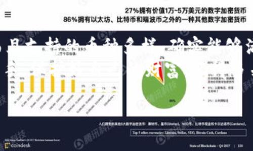 tiaotiBitKeep钱包操作指南：专家独家秘诀，轻松管理你的数字资产/tiaoti
BitKeep钱包, 数字货币, 钱包操作/guanjianci

引言
在如今这个数字货币飞速发展的时代，拥有一个安全、便捷的数字钱包显得尤其重要。BitKeep钱包作为一个多功能的数字资产管理工具，不仅支持多种区块链资产的存储，还具备丰富的功能，可以满足不同用户的需求。那么，BitKeep钱包到底该怎么操作呢？接下来，我们就来深入探讨一下这个话题。

第一步：下载和安装BitKeep钱包
要开始使用BitKeep钱包，第一步自然就是要下载和安装它。你可以去官方网站或者应用商店搜索“BitKeep钱包”，然后选择适合你设备的版本进行下载。
安装过程非常简单，基本上就是“下一步，下一步”的事情。安装完成后，打开应用，你会看到一个非常友好的界面。你会发现，这里不仅功能齐全，还有很多新手友好的设计，真心值得点赞！

第二步：创建或导入钱包
安装完成后，你会被引导创建一个新的钱包或者导入已有的钱包。如果你是第一次接触数字货币，建议你选择创建一个新钱包。
系统会提示你设置一个安全密码，这个密码非常重要，因为它是你保护钱包资产的“第一道防线”。在这之后，系统会生成一个助记词，务必将它安全保管好。说真的，助记词就相当于你钱包的“复印件”，如果丢了，就可能无法找回你的资产了！

第三步：了解界面和功能
在创建钱包之后，你会进入钱包的主界面。主界面通常分为几个模块，比如资产管理、市场行情、DApp、交易记录等。这里就很像一个虚拟的银行，你可以在这里随意查看和管理你的数字资产。
在资产管理模块中，你可以查看所有支持的资产，比如比特币、以太坊、USDT等。还有一个特色功能就是“多链支持”，这对于拥有不同区块链资产的用户来说，简直是太友好了。

第四步：充值和提现
想要在BitKeep钱包中使用你的数字资产，当然少不了充值和提现的操作。充值非常简单，你只需在“资产管理”界面中选择你要充值的币种，然后点击“充值”，系统会生成一个钱包地址，你只需将你的币发送到这个地址就可以了。
提现也不复杂。选择你要提现的币种，输入目标地址和提现数量后，确认无误就可以进行操作。不过在这里，有一点要提醒大家，确保你转账的地址是正确的，因为一旦转出后，都是不可逆的哦！

第五步：安全设置
安全是大家最关心的问题。在BitKeep钱包中，有几个安全设置可以帮助你保护资产。除了之前提到的密码和助记词，你还可以开启多重认证、设置指纹解锁等功能。
说真的，越是安全措施多，越能让人放心。尤其是对于那些资产比较多的用户，千万别小觑这些安全设置哦！

第六步：进行交易
在BitKeep钱包中进行交易相对简单，你可以选择“市场行情”模块浏览不同币种的实时价格和涨跌情况。想要交易，可以直接在App内选择相应的交易对进行买卖。
此外，BitKeep钱包还支持DeFi、NFT等多种功能，用户可以根据自己的需求选择合适的功能进行操作。只要熟悉这些功能，就可以实现多元化的资产管理了。

第七步：使用DApp功能
BitKeep钱包内置了很多优秀的DApp，无论是去中心化交易所、借贷平台，还是NFT市场，都能在这里找到。你只需在DApp界面找到相应的应用即可使用，非常方便。
比如，如果你想在某个去中心化交易所进行交易，只需连接你的BitKeep钱包，便可以直接使用其中的资产进行交易。这样的流程简单流畅，真的是用户友好的设计。

总结
总之，BitKeep钱包是一个非常不错的选择，不论你是新手还是老手，都能在这里找到自己需要的功能。它的操作简单易懂，安全性高，而且支持的币种多样，确实能够满足不同用户的需求。
通过以上步骤的详细介绍，相信大家对BitKeep钱包的使用已经有了一个清晰的了解。希望大家在管理数字资产的过程中，都能得心应手，保护好自己的财富。记得多关注相关资讯，掌握最新动态，才能在这个快速变化的市场中立于不败之地！

如果你在使用中还有其它问题或者困惑，欢迎留言讨论，我们共同学习交流！