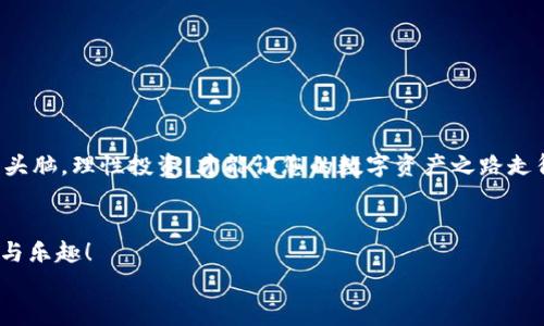   如何通过TP钱包购买TRX能量，让你的数字资产运作自如！ / 

 guanjianci TP钱包, TRX, 数字资产 /guanjianci 

一、认识TP钱包与TRX能量
在这个数字化的时代，区块链技术为我们的生活带来了翻天覆地的变化。而TP钱包，作为一款功能强大的数字资产钱包，不仅支持多种数字货币的存储与交易，同时为用户提供了便捷高效的操作体验。TRX，作为波场网络中的原生代币，正是这一变革的重要参与者。与此同时，TRX能量的概念也让许多新手小白感到些许困惑。TRX能量到底是什么呢？简而言之，TRX能量可以理解为在波场网络中进行交易和智能合约的成本。拥有足够的TRX能量，可以让你在进行各种操作时省去昂贵的交易费用。

二、了解购买TRX能量的必要性
许多人在接触波场网络时，可能会感到困惑：为什么我需要购买TRX能量呢？在这里，我想告诉你，随着区块链技术的不断扩展和应用，特定资源的稀缺性和独特性使得其价值逐步上升。特别是在我们进行去中心化应用（DApp）或智能合约时，拥有TRX能量相当于拥有了进入这些高效应用的“通行证”。多么令人振奋的机会！想象一下，你能够体验到各种激动人心的区块链产品，无需担心交易费用的高昂，何乐而不为呢？

三、如何在TP钱包中购买TRX能量
接下来，我们来讲解具体的操作步骤，从安装TP钱包到购买TRX能量，让我们一起轻松迈入这个新兴的数字经济领域！

h41. 下载和安装TP钱包/h4
首先，您需要在手机APP Store或者Google Play中搜索“TP钱包”，下载安装。无论您是iOS用户还是Android用户，TP钱包都能让您体验到安全与便捷的数字资产管理。从这一刻起，您便可以开启您的区块链探索旅程！

h42. 创建或导入钱包/h4
安装完成后，您可以选择创建新钱包或者导入已有钱包。如果您是新手，建议您创建一个新钱包，按照提示设置安全密码和备份助记词。记住，这个备份助记词是您恢复钱包的唯一凭证，请妥善保管，不要让他人知晓！

h43. 充值购买TRX/h4
在完成钱包设置后，下一步就是充值购买TRX。您可以通过法币购买、其他数字货币兑换或者从交易所转账。以法币购买为例，您只需要按提示选择合适的支付方式（如银行卡、支付宝等），输入购买金额，完成支付后即可将TRX充入您的TP钱包。

h44. 获取TRX能量/h4
当您的钱包中拥有一定数量的TRX后，就可以开始申请能量了。TP钱包内置了申请TRX能量的功能，您只需要在操作界面中找到“能量”选项，按照提示输入您想要申请的能量额度，确认后便可轻松获取TRX能量。

四、动态管理你的TRX能量
在您成功购买TRX能量后，记得定期检查您的能量使用情况！TP钱包为您提供了清晰的能量消耗记录，让您随时掌握自己的数字资产动态。通过动态管理，您可以更有效地进行资源分配，确保在需要的时候拥有充足的能量支持。

五、探索TRX能量的更多应用场景
TRX能量不仅仅是区块链交易的成本，更是在波场网络中实现各种应用的基础。通过TRX能量您可以参与波场生态中各种去中心化应用，例如去中心化金融（DeFi）、游戏项目、NFT市场等。多么令人振奋的前景！
随着越来越多的开发者与团队进驻波场生态，TRX能量的应用场景也在持续扩大。想象一下，在一个人们可以互相互动、分享资源的世界中，您将有机会参与到各种创新项目中，获取更多的收益和乐趣。

六、注意事项与风险防范
尽管区块链技术为我们带来了无限可能，但在享受这些便利的同时，我们也需要保持警惕。请务必确保您的TP钱包安全，定期备份助记词，不要随意泄露。购买TRX或进行其它交易时，记得选择安全可靠的交易平台。保持冷静的头脑，理性投资，才能让您的数字资产之路走得更远！

七、总结
总的来说，TP钱包为我们提供了一个理想的途径，帮助我们购买TRX能量并在波场网络中开展各种活动。每一次的交易都承载着我们对未来数字经济世界的憧憬和渴望。希望您在这个过程中，能够充分享受区块链带来的便利与乐趣！
无论您是初学者还是经验丰富的投资者，赶快行动起来，加入到这一场充满可能性的数字资产革命中去吧！多人一起见证区块链技术的不断发展，多么令人期待的未来！