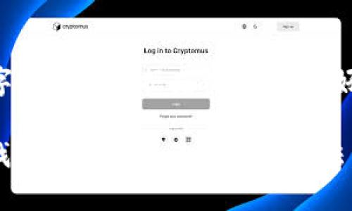    2023年以太坊钱包的未来发展趋势与区块下载解析  / 
 guanjianci  以太坊, 钱包, 区块下载, 区块链  /guanjianci 

引言：以太坊钱包的魅力
近年来，以太坊作为一个强大的区块链平台，逐渐吸引了全球区块链爱好者、开发者和投资者的目光。而以太坊钱包，作为与这一平台连接的工具，发挥着无可替代的作用。从简单的数字资产存储到复杂的智能合约管理，钱包的功能日益丰富。今天，我们将探讨2023年以太坊钱包的发展趋势及其区块下载相关的深入分析。

以太坊钱包的基础知识
以太坊钱包是用于管理以太坊及其代币的应用程序。它们可以分为硬件钱包、软件钱包和在线钱包。硬件钱包如Ledger和Trezor具有很高的安全性，适合长期持有资产的用户。软件钱包如MetaMask和MyEtherWallet则更具灵活性，适合经常进行交易的用户。在线钱包则为用户提供了极大的便利性，但在安全性方面稍逊一筹。

区块下载的重要性
对于以太坊用户来说，直接与区块链交互的能力尤为重要。区块下载是节点与区块链网络进行同步的过程，对于参与者（如矿工和全节点用户）来说，可以确保交易的有效性和网络的完整性。为了理解这一过程，我们需要关注区块的生成及下载背景。

2023年以太坊钱包的发展趋势
在2023年，随着区块链技术的持续发展，以太坊钱包也在不断演变。以下是几点值得关注的发展趋势：
ul
    listrong安全性增强/strong：随着黑客攻击事件的增多，安全性成为用户最关心的问题之一。2023年的以太坊钱包将采用更多的先进加密技术和多重认证机制，确保用户资产的安全。/li
    listrong用户体验/strong：钱包的界面设计和用户交互将变得更加友好。许多新增的功能将简化用户操作，使得即便是新手用户也能方便地管理自己的资产。/li
    listrong跨链支持/strong：近年来，跨链技术的发展给以太坊钱包带来了新的机遇，许多钱包将开始支持多种区块链资产，使用户能够在同一个平台上管理不同的数字资产。/li
    listrong去中心化金融（DeFi）的整合/strong：以太坊钱包将与DeFi平台更加紧密地结合，为用户提供更方便的贷款、质押等功能。/li
/ul

区块下载技术的进步
随着以太坊网络的发展，区块下载的技术也在不断进步。2023年，将会采用更高级的协调机制和算法，让区块下载过程更加高效。在这一过程中，用户将减少等待时间，更加快速地接入以太坊网络。

常见问题
h4问题1：如何选择适合自己的以太坊钱包？/h4
选择合适的以太坊钱包依赖于多个因素，例如您的使用习惯、资金规模及安全需求。对于长期投资者，硬件钱包是最佳选择，虽然在购买和使用上可能稍显繁琐，但值得为安全支付这份成本。而对于频繁交易的用户，软件钱包或在线钱包则可能更为契合，毕竟便利性是高频交易中不可忽视的因素。然而，请务必要注意钱包的安全性，使用经过认证的应用程序，避免用不明链接或不可靠提供的服务。

h4问题2：区块下载速度慢该怎么办？/h4
对于区块下载速度慢的问题，首先，检查您的网络连接对于确保快速下载至关重要。此外，您可能需要考虑使用更快的节点服务。有时候，切换到低延迟的节点会令您的区块当前状态更新更加迅速。另外，可以尝试使用一些软件或工具来提高下载的效率，甚至可以考虑借助云这些科技手段来加速这个过程。

结论
总之，2023年的以太坊钱包与区块下载技术正在朝着更高的安全性、更优的用户体验以及更大的功能集成方向发展。对于普通用户来说，跟上这些变化，不仅能让自己在快速发展的数字经济中占据先机，还能更好地管理和自己的资产。通过了解这些趋势，我们可以更深入地体验这项革命性技术带来的乐趣与便利。

真心觉得，未来的区块链世界将是一个充满机遇与挑战的时代。而作为这一波革新的先锋，以太坊钱包正不断进化，让我们有理由对未来充满期待。希望您在探索以太坊的旅程中，能够找到适合自己的工具和方法，享受无与伦比的区块链体验！