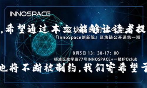 biao ti/TP钱包闪兑遭黑客攻击：如何保护你的数字资产安全？

TP钱包, 黑客攻击, 数字资产, 安全防护, 区块链/guanjianci

引言
随着数字货币的越来越普及，相关服务平台也逐渐成为黑客攻击的重点目标。最近，TP钱包的闪兑功能遭到黑客攻击，这一事件引发了众多用户的关注和担忧。究竟此事件的经过如何？用户应该采取怎样的保护措施？本文将为你一一详解，让我们共同探讨这一热点话题。

TP钱包闪兑功能简介
TP钱包是一个兼具安全性与便捷性的数字钱包，提供用户对各种加密资产的管理及交易。其闪兑功能允许用户在不同数字货币之间快速兑换，这一便捷的功能受到许多用户的喜爱。然而，这种便捷的背后，却隐藏着一定的安全隐患。

黑客攻击的经过
事件的起源始于用户在使用TP钱包的闪兑功能时，较大额的交易订单被疑似黑客所操控。这位用户在完成交易后，发现其账户余额大幅减少，随后与TP钱包官方联系，开始调查。经技术团队检测，发现闪兑服务的某个环节出现了异常，最终确认是黑客利用某种方式获取了用户的私钥，进而进行了非法交易。

黑客攻击的影响
这一攻击行为不仅导致个别用户的财产受到严重损失，而且还引发了广泛的用户信任危机。具体来说，由于安全问题，许多用户开始质疑TP钱包的安全性，甚至想要转投其他钱包服务。实际上，攻击造成的影响不仅仅是金钱上的损失，更是对整个数字资产生态的一次冲击。普通用户对于数字资产的认知、对安全的重视程度均受到了一定的影响。

如何保护你的数字资产安全
在黑客攻击频发的今天，如何保护自己的数字资产显得尤为关键。我们总结了几条有效的安全建议，供用户参考。

使用强密码
首先，一个强密码是确保账户安全最基本的措施。使用长且复杂的密码，包含字母、数字和符号，避免使用容易猜测的个人信息。此外，定期更换密码，这也是保护账户不受到攻击的重要方法。

启用双重身份验证
其次，务必开启双重身份验证功能。许多钱包应用程序都有这一功能，这是提高安全性的有效方式。在登录时，除了输入密码外，还需要通过手机短信或邮件获取的一次性验证码才能完成。这一额外的步骤将大大降低黑客入侵的可能性。

保管好私钥
第三，认真对待私钥的存储。绝对不要将私钥保存在网络平台或者手机的易被攻击的应用中。建议使用硬件钱包来存储私钥，确保其安全性。更安全的做法是将私钥手动记录并放在安全的地方，尽量避免电子存储的风险。

定期检查账户活动
此外，定期检查账户活动也很重要。通过检查交易记录和账户活动，用户能够及时发现异常交易并采取措施。如果发现任何异常活动，应立即联系平台客服进行仲裁。

关注安全新闻
最后，保持对数字资产安全新闻的关注。很多黑客攻击事件都有其前期的预警迹象，了解这些信息，用户可以更好地保护自己的资产免受攻击。因此，关注专业的数字货币社区和安全研究者的动态将是一个明智的选择。

结语
TP钱包的闪兑功能遭受黑客攻击事件无疑让人们对于数字资产的安全性产生了疑虑。然而，用户在享受数字货币便利的同时，保持警惕和警觉是必不可少的。希望通过本文，能够让读者提高对数字资产安全的重视，采取合理的安全措施，保护自己的资产安全，避免不必要的损失。

未来的展望
即便当前TP钱包遭遇了失败，但这也是整个行业不断进步的过程。未来，随着技术的不断发展和完善，数字钱包的安全措施将变得愈发严密，黑客的攻击手段也将不断被制约。我们寄希望于整个行业能够携手增强安全防护机制，让投资者能够在这片充满机遇的数字资产海洋中安枕无忧。