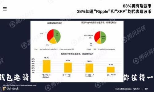 TP钱包邀请码无法扫描？这些解决方法你值得一看！