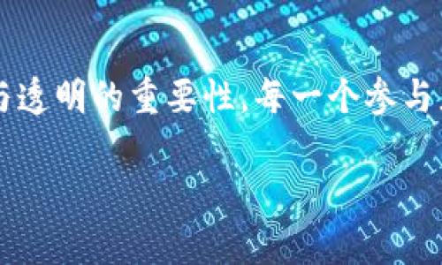   探索区块链金融城：未来金融的实用指南 / 
 guanjianci 区块链,金融,数字货币 /guanjianci 

引言：区块链金融城的崛起
当我第一次听到“区块链金融城”时，我的脑海中浮现出一个绘声绘色的未来城市：高楼大厦鳞次栉比，街道两旁是一家家科技公司，大家都在忙碌地进行着数字交易。区块链作为一种颠覆传统金融体系的技术，似乎正在为我们勾勒出一个崭新的经济蓝图。
区块链金融城并不仅仅是一个抽象的概念，而是一个具体的生态系统，它结合了区块链技术与金融服务，致力于通过智能合约、去中心化金融（DeFi）等方式，提高金融交易的透明度、安全性和效率。无论是个人还是企业，都可以在这个新兴的生态中找到属于自己的位置。

区块链与金融的完美结合
区块链技术的核心特性：去中心化、透明性和不可篡改性，使得其在金融领域的应用潜力巨大。想象一下，如果你把所有的金融交易都放在一个大型的公共账本上，所有的参与者都可以实时查看数据，并通过智能合约自动执行交易，这将减少中介的参与，降低成本并提升效率。
在我的金融学习过程中，我曾经感到不能完全信任传统银行的系统，而区块链的去中心化特性恰好让我看到了另一种可能性。那种通过技术保障的透明和安全，使我想起了小时候读的故事，信任的基础不仅仅是人，而是一个公正的系统。

区块链金融城的结构与功能
区块链金融城并不是单一的应用或服务，而是一个由多种元素组成的生态圈。这其中不仅包括加密货币交易所、钱包服务、去中心化应用（DApps）等，也涵盖了诸如保险、贷款、支付等传统金融服务。它们通过区块链实现了更加高效的操作。
在我心中，区块链金融城就像是一个巨大的市场，所有的参与者都在平等地交换信息和资源。比如，借助区块链技术，我可以轻松进行国际汇款，而不再需要付出高昂的手续费。这种设想让我倍感振奋，仿佛终于可以打破金钱流动的枷锁，真正实现全球化。

区块链金融市民：你我都是参与者
在这个新兴的区块链金融城中，所有人都是市民，每个人都可以通过简单的操作参与到这个生态中。无论是投资数字货币，还是通过挖矿获得收益，或者是参与去中心化的借贷活动，这种可能性让我感到兴奋。
回想起我小时候和朋友们一起玩游戏的情景，那个时候我们可以互换资源，互相合作，大家都是平等的。在区块链金融城的生态系统中，这种平等的理念同样是存在的。每个人都可以通过自己的努力创造价值，而不仅仅依赖于传统金融系统的限制。

未来的展望：区块链金融的无限可能
我对未来的展望充满了期待。随着区块链技术的不断发展，我们将看到更多的创新金融产品和服务的推出。例如，NFT（非同质化代币）的出现，不仅仅是数字艺术品的交易，也为我们提供了许多潜在的投资机会。想象一下，未来的数字资产可以是我们的个人经历、情感故事，甚至是快乐的瞬间，这种可能性让人热血沸腾。
在我看来，区块链金融城的建设不仅是一场技术革命，更是一场思想的变革。它促使我们重新思考信任的本质，理解去中心化如何能改善人们的生活。这使我想起一个著名的故事：过去，信任建立在人与人之间，而未来的信任也许将通过区块链的技术得以保障。

怎样参与区块链金融城
如果你想要参与这个快速发展的区块链金融城，不妨从了解基础知识和参与小额投资开始。可以通过学习相关的在线课程、阅读书籍或参加社区活动，相信你会逐渐找到适合自己的方向。
我个人的经历告诉我，参与这种快速变化的科技领域并不需要一开始就成为专家，重要的是保持好奇心和开放的心态。每一个小的尝试都会为你打开新的大门，可能你会发现自己对某个领域特别感兴趣，甚至在将来找到一条属于自己的职业道路。

总结：区块链金融城的未来与我们的选择
区块链金融城的崛起不仅仅是技术的革新，也是我们每个人参与未来的机会。它为我们提供了一个全新的视角，重新审视金融的本质，理解信任与透明的重要性。每一个参与者都在为这个生态的建设贡献自己的力量，期待着明天的美好。
在这个过程中，变革的脚步永不停息，作为“数字原住民”的我们，更应当积极参与，拥抱未知的未来，让自己在这个新的国际舞台上发光发热。
最后，借此机会，我想对所有正在探索区块链领域的人说：坚持自己的信念，勇于尝试，你的每一步都将为未来铺路，区块链金融城期待你的参与！