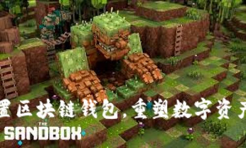 软银推出内置区块链钱包,重塑数字资产管理新趋势