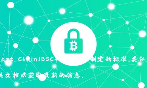 Tokenim 是一种代币或数字资产管理平台，目前的信息显示它支持 BEP-20 标准。BEP-20 是 Binance Smart Chain（BSC）上为代币制定的标准，类似于以太坊的 ERC-20 标准。使用 BEP-20 标准的代币可以在 BSC 上进行交易、流动性提供和其他金融服务。

如果你想确认 Tokenim 具体支持的功能，或者有其他功能上的问题，建议你访问他们的官方网站或者查看相关文档以获取最新的信息。