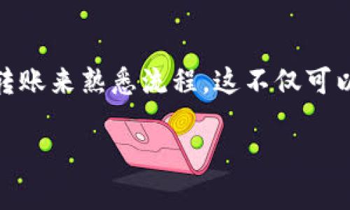 将im钱包里的币转到交易所的流程其实并不复杂，下面将详细介绍这个过程，确保你能够顺利完成充币操作。这里将分成几个主要步骤，希望能帮助到你。

步骤一：了解你的交易所支持的币种
首先，你需要确认要转移的币种是否被你使用的交易所所支持。每个交易所支持的币种都不一样，所以这一步是至关重要的。你可以在交易所的网站上查找相关信息，通常在“支持的币种”或者“资产”页面能够找到相关列表。

步骤二：找到你要转入的地址
一旦确认交易所支持的币种，接下来你需要登录你的交易所账户。登录之后，去到资产管理或者充值的页面，选择你要充值的币种，然后生成一个充值地址。这个地址就类似于你的“收款账号”，确保准确无误非常重要，因为转错地址可能会导致资金损失。

步骤三：打开im钱包进行转账
现在，你需要打开im钱包。找到你想要转账的币种，通常在“资产”或者“钱包”页面能够找到。选择该币种后，会有转账或者发送的选项，点击进入。这时，你需要输入从交易所获取的充值地址。确保复制粘贴准确，然后检查一遍，以免发生错误。

步骤四：填写转账金额
接着，输入你想要转账的币种数量。说真的，最好不要一次性转全部，尤其是当你不太熟悉这个过程时，可以先小额转账，确认无误后再进行大额操作。同时，留意im钱包收取的转账手续费，这个通常会在转账界面显示。

步骤五：确认并执行转账操作
确认所有信息无误后，点击发送或者转账按钮。一旦操作执行，钱包会提示你该笔转账已发出。这时你需要耐心等待，区块链的确认时间可能会有所不同，具体时间取决于网络拥堵程度。

步骤六：查看交易状态
在转账完成后，可以在im钱包的历史记录中查看到这笔交易的状态。在交易所那边，你也可以通过查看充值记录确认到账情况。通常到账需要一定时间，这个过程有时会有些慢，别急，耐心等待。

看到账后的进一步操作
一旦币种成功转入交易所，你可以选择进行交易、投资或者转账到其他地方。说实话，这个时候你可能会感到一种成就感，毕竟这一切都得益于你自己小心翼翼的操作。当然，也有许多策略可以用来管理这些投资，针对每种币种都有不同的处理方式。

总结
将im钱包里的币转到交易所其实只是几个简单的步骤，但需要你认真和仔细，特别是在填写地址和金额的时候。如果你是新手，不妨先进行小额转账来熟悉流程。这不仅可以帮助你建立信心，也能减少潜在的风险。希望以上的介绍能帮助你顺利完成转账操作，玩得开心，投资得顺利！如果有其他问题，欢迎随时提问哦！

希望这个详细的介绍能让你在转账过程中更加得心应手，有任何疑问，请随时跟我说！