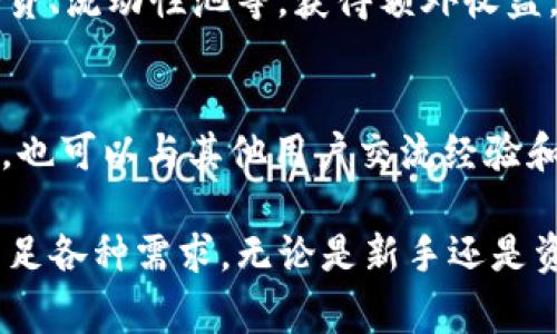 TPWallet App 是一款多功能的钱包应用，主要用于管理和交易各种数字资产，以及提供与区块链相关的服务和功能。以下是 TPWallet App 的一些常见特点和功能：

### 1. 多币种支持
TPWallet 支持多种加密货币和数字资产，包括但不限于比特币（BTC）、以太坊（ETH）、泰达币（USDT）等。用户可以轻松管理不同的资产，无需下载多个应用。

### 2. 安全性
TPWallet 在安全性方面采取了多种措施，比如私钥本地存储、二级验证等，以确保用户的资产安全。

### 3. 用户友好的界面
TPWallet 提供直观的用户界面，使得新手用户也能快速上手，轻松完成资产管理和交易。

### 4. 行情实时更新
用户可以随时查看数字货币的市场行情，包括实时价格、涨跌幅等信息，帮助用户做出明智的投资决策。

### 5. 交易与兑换功能
TPWallet 提供方便的交易功能，用户可以直接在应用内进行币与币之间的兑换，支持各种主流交易对。

### 6. 参与 DeFi 项目
用户可以通过 TPWallet 参与各类 DeFi（去中心化金融）项目，包括借贷、流动性池等，获得额外收益。

### 7. 社区与支持
TPWallet 拥有活跃的社区，用户可以通过社区获取最新的更新和支持，也可以与其他用户交流经验和信息。

TPWallet App 的设计旨在帮助用户更容易地管理他们的数字资产，满足各种需求。无论是新手还是资深投资者，TPWallet 都提供了一种简单、快速而安全的资产管理方式。