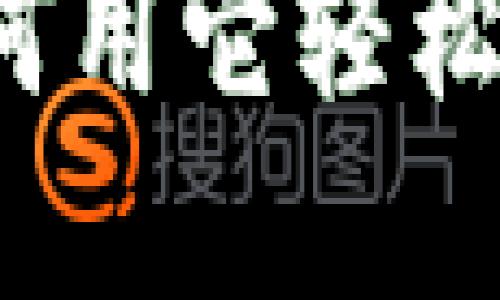 信任钱包：如何用它轻松购买加密货币