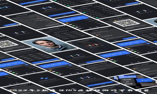 2023年5款最佳iOS区块链游戏下载推荐