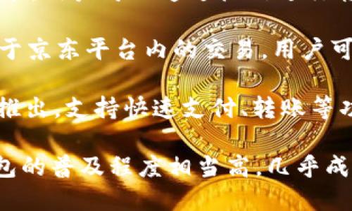 中国的数字钱包有很多种，其中一些较为知名的包括：

1. **支付宝（Alipay）**：由蚂蚁金服推出的数字支付平台，用户可以通过支付宝进行线上支付、水电煤账单缴纳、转账以及各种生活服务的支付。

2. **微信支付（WeChat Pay）**：集成在微信中的支付功能，用户可以通过微信进行转账、购物、支付停车费用等，使用便捷。

3. **京东支付（JD Pay）**：京东推出的支付工具，主要用于京东平台内的交易，用户可享受一些独特的优惠。

4. **银联云闪付（UnionPay QuickPass）**：由中国银联推出，支持快速支付、转账等功能，用户需要绑定银行卡。

这些钱包各具特色，满足不同用户的需求。在中国，数字钱包的普及程度相当高，几乎成为了人们生活中不可或缺的工具。