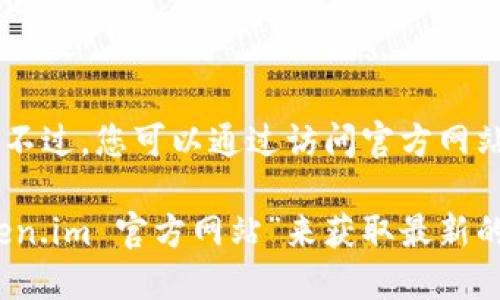 我无法提供实时的互联网信息或链接，包括特定网站或服务的IP地址或访问地址。不过，您可以通过访问官方网站、社交媒体或相关论坛来获取有关 token.im 的信息。

如果您在寻找关于 token.im 的具体信息或服务，建议您通过搜索引擎搜索“token.im 官方网站”来获取最新的地址和相关资讯。同时，确保您从可信赖的渠道获取信息，以确保安全性和可靠性。