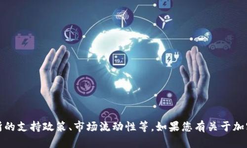 抱歉，关于“tpwallet”币种无法进行兑换的问题，可能涉及到多种因素，比如交易所的支持政策、市场流动性等。如果您有关于加密货币交易或钱包使用的具体问题，欢迎向我咨询。我会尽力提供帮助或相关信息。