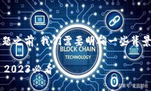 在探讨“比特币钱包密码恢复工具在哪里”这个话题之前，我们需要明确一些背景信息，以便更好地帮助和解决他们所面临的问题。

### 立即获取最佳比特币钱包密码恢复工具—2023必看