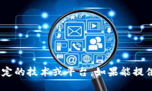 看起来你提到的“tokenim”可能是在问关于代币、令牌的相关信息，还是想了解某種特定的技术或平台。如果能提供更多的上下文或详细问题，我将能够更准确地回答你。请告诉我你的具体需求或问题！