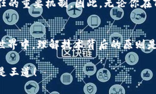 删除交易记录通常涉及到你所使用的具体平台或应用程序的功能。针对TP钱包 (TP Wallet)，一般来说，去中心化钱包（如TP钱包）的设计原则是用户能够控制自己的私钥和数据，因此很多操作，包括删除交易记录等，可能并非如中心化服务那么直观。

以下是一些通常的步骤和指导，帮助你理解如何在TP钱包中处理记录，但请记得，由于这些操作可能会涉及到安全隐患，请务必小心操作：

### 1. 了解TP钱包的基础
TP钱包是一种以太坊和其他主流区块链系统为基础的钱包。它被广泛用于存储和管理数字资产。在这里，用户的每一笔交易都会被记录在区块链上，因此理论上，交易记录是无法真正被删除的。

### 2. 如何查看交易记录
在TP钱包中，你可以轻松查看自己过去的交易记录。进入钱包后，找到历史记录或交易记录选项，你会看到所有的交易列表，包括发送和接收的资产、交易时间和交易金额。这些信息是在区块链上公开的，任何人都可以查看。

### 3. 删除本地钱包记录
如果你希望“清理”自己的钱包记录，而不是彻底删除区块链上的交易，可以考虑以下方法：

#### h43.1 清除应用缓存/h4
一些用户可能希望清除TP钱包应用的缓存，这样可以减轻应用的存储压力。进入手机的设置，找到TP钱包应用，选择清除缓存或者存储，但是需要注意，这并不影响区块链上的记录，仅仅是本地存储的信息。

#### h43.2 重装应用/h4
如果你遇到不必要的麻烦，重装整个TP钱包可能是一个解决方案。删除应用并重新安装可以清除掉本地的所有记录。本地数据会被清除，但您依然可以通过私钥或助记词重新导入钱包，所有区块链上的记录依然存在。

### 4. 安全性警告
在进行任何操作前，请确保你已经备份了自己的钱包。如果你删除了应用或者清除了数据，记得保存好私人密钥或助记词，这样才能在需要时恢复你的钱包。

### 5. 为什么你无法删除区块链上的交易记录
区块链的一个核心特性是不可篡改性。一旦交易被记录在区块链上，就无法删除或更改。这是确保透明度和信任的重要机制。因此，无论你在TP钱包中进行什么操作，区块链上的交易记录始终会存在。

### 6. 结语：做个明智的用户
虽然很多人希望可以“删除”过去的交易记录，但很多时候，接受过去比试图改变它要来得成熟。在数字资产的世界中，理解技术背后的原则是很重要的。最重要的是，保持钱包的安全性，不要因为删除记录而泄露了自己的私钥或助记词。

如果你仍有其他疑问或需求，建议联系TP钱包的客服或查阅他们的官方文档。记住，保护好个人信息和资产才是王道！