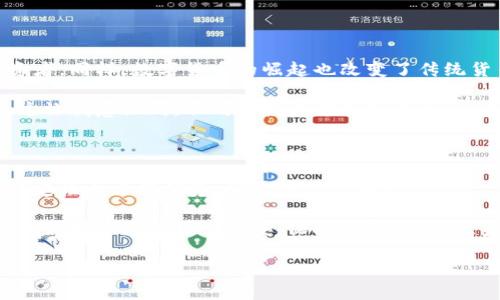 特派与货币哪个更可靠？全面解析二者的优势与风险

特派, 货币, 投资, 风险, 可靠性/guanjianci

引言：特派与货币的基本概念

在当今快速变化的金融环境中，投资者面临着各种各样的选择。在这些选择中，特派和货币是两种常见的投资方式。特派通常指的是特定的投资项目或平台，而货币则包括传统的法定货币和数字货币。那么，特派与货币究竟哪个更可靠呢？本文将对此进行深入探讨。

特派的优势

特派作为一种投资方式，近年来在市场上逐渐崭露头角。许多投资者选择特派，主要是因为它的几个明显优势。

首先，特派往往与具体的项目或资产挂钩，投资者可以更清晰地了解自己的投资对象。例如，某些特派项目的收益是基于房地产、科技公司或其他实体企业，这使得投资者能够深入了解投资的内在价值。相较于凭空的货币，特派的这种透明度使得我们在投资时能够更有信心。

其次，特派一般具备较高的潜在收益。在资本市场中，早期投资特定项目常常可以获得比传统货币投资更高的回报。在我个人的投资经历中，有一次通过投资一家新兴的科技创业公司，我获得了超过200%的回报，这在货币投资中是难以实现的。

货币的多样性与稳定性

与特派相比，货币的最大优势在于其广泛的接受度与稳定性。作为现代经济的基础，法定货币被全球范围内广泛接受，具有很高的流动性。这意味着无论你身处何地，都可以将其换成商品或服务。相比之下，特派的流动性相对较低，很多特派项目在兑现时可能存在延迟或困难。

此外，传统的法定货币因其发行受到严格监管，其价值相对较为稳定，即使在市场动荡的情况下，其贬值速度也通常较慢。这使得法定货币在紧急情况下能够为投资者提供一定的安全感。近期，我注意到在全球经济不确定的情况下，许多人更愿意将资金存入银行以保持稳定，而不是进行高风险的投资。

风险对比：特派与货币的隐患

虽然特派拥有较高的潜在收益，但也伴随着更大的风险。许多特派项目可能缺乏必要的法律保障，投资者在法律上可能很难追求赔偿。例如，在我听说的一个特派项目中，由于管理层的失误，几乎所有的投资都化为泡影，许多投资者损失惨重。因此，在选择特派项目时，充分的背景调查和风险评估是必不可少的。

相较之下，货币的风险主要体现在通货膨胀和汇率波动上。尤其是在一些高通胀的国家，财富的贬值速度可能会让投资者感到焦虑。例如，某些发展中国家的货币价值在短时间内大幅下降，这使得投资者的财富面临着贬值的风险。因此，选择将资金分散到不同的货币中可能是一个更为稳妥的策略。

收益与流动性：特派与货币的权衡

当谈到收益时，特派通常展示出更高的潜力。许多初创企业投资能够在短时间内给予投资者丰厚的回报，而这些收益在货币投资中可能需要多年才能实现。而流动性则成为投资决策中的另一重要因素。特派虽然潜在收益高，但流动性较弱，一旦投资后，可能需要漫长的时间才能收回资金。

有一次，我参加了一个企业股份的特派项目，尽管我在签署合同时看到了未来收益的潜力，但在实际操作中，这家公司在运营中遇到了各种问题，导致我的投资被锁定，无法及时获得回报。相较之下，法定货币如美元或欧元可以随时存入银行或兑换成现金，流动性大大增强。

未来的发展趋势

展望未来，特派与货币之间的竞争可能会愈加激烈。随着金融科技的不断进步，许多科技公司致力于提升特派项目的透明度和安全性，这有望吸引更多的投资者。同样，数字货币的崛起也改变了传统货币的面貌。如今，许多投资者开始考虑比特币和其他数字货币的潜力，它们在稳定性和收益性上都具有可比性。

结合个人的观察，数字货币的诞生为投资者提供了更多的机会与选择。我曾投资过几种主流数字货币，并享受到了不错的回报，同时也体验到了相应的风险。这让我意识到，不同的投资方式各有千秋，关键在于投资者是否能在其中找到合适自己的定位。

结论：个人的选择与建议

综上所述，特派与货币的可靠性并不能一概而论。特派在高收益和项目透明度方面具有独特优势，然而也伴随着高风险和流动性问题；而货币则在流动性和稳定性上占据优势，但收益往往有限。

对于想要投资的个人而言，我建议根据自己的风险承受能力和投资目标来权衡选择。如果你愿意承担较高的风险，追求高收益，特派可能是一个不错的选择；而如果你更倾向于稳妥，保持流动性，传统货币或数字货币则可能更符合你的需求。同时，难以忽视的是多元化投资策略的重要性，结合特派与货币的优势，形成一个平衡的投资组合，将会是明智之选。

最终，无论选择特派还是货币，保持谨慎、深入研究和持续学习，才能在复杂的投资环境中立于不败之地。