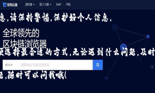 联系TPWallet客服的步骤相对简单。以下是一些方法和建议，可以帮助你顺利联系到他们的客户服务团队。

1. 访问官方网站
首先，你可以访问TPWallet的官方网站。在大多数情况下，官网都会提供联系客服的信息。在网站的首页或者底部，你通常能找到“联系我们”或者“客服支持”的链接。点击进入后，会有详细的联系方式及在线支持的信息。

2. 使用内置聊天功能
许多加密钱包和区块链平台都会在官网上设置在线客服聊天窗口。当你进入TPWallet官网后，寻找右下角的聊天图标，点击后就可以直接和客服代表进行实时聊天。这种方式相对快速有效。

3. 社交媒体联系
TPWallet在社交媒体上可能有官方账户，比如Twitter、Facebook等。你可以通过这些社交平台向他们发送私信或在评论区询问。因为社交媒体的互动性强，通常能得到较快的回复。

4. 社区论坛和帮助中心
除了直接联系客服外，你还可以访问TPWallet的帮助中心或者社区论坛。在这些地方，很多用户的常见问题已经被解答，你也能找到有用的信息。同时，你也可以在论坛发帖询问，有时其他用户会给出很好的建议。

5. 发送电子邮件
如果以上方式都不能满足你的需求，可以尝试发送电子邮件。TPWallet的官网应该会提供一个客服邮箱地址。在邮件中，尽量详细描述你的问题，以便客服能更快地帮助你解决。

6. 查看FAQ和帮助文档
TPWallet可能有一个常见问题解答（FAQ）部分，你可以先查看一下。在这里，你可能会找到解决你问题的答案。同时，仔细阅读帮助文档也是一个不错的选择。

7. 电话联系
如果TPWallet提供了客服电话，直接拨打也是一个不错的选择。在与客服沟通时，准备好你的账户信息和相关问题，可以帮助他们更快速地为你提供支持。

注意事项
在联系客服时，确保通过官方渠道进行，避免上当受骗。如果接到来历不明的电话或消息，请保持警惕，保护好个人信息。

总结
联系TPWallet客服的方法多种多样，从在线聊天到社交媒体，你都可以根据自己的方便选择最合适的方式。无论遇到什么问题，及时联系客服总是能够得到帮助。

以上就是联系TPWallet客服的一些方法和建议。希望能够帮助到你，如果还有其他问题，随时可以问我哦！
