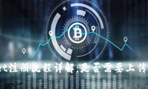 tpwallet注册流程详解：是否需要上传身份证？