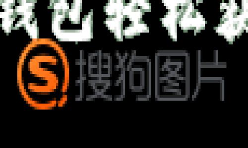 如何通过TP钱包轻松获取免费空投