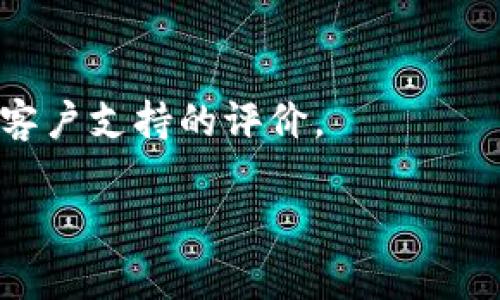 在讨论泰达币（Tether，USDT）钱包及其支持的卡种之前，我们首先需要了解泰达币的基本概念。泰达币是一种稳定币，其价值通常与美元挂钩，广泛用于数字货币交易、购物和转账等场景。为了安全地存储和管理泰达币，用户需要使用数字钱包。

泰达币钱包概述
泰达币钱包是存储和管理泰达币的数字工具。与传统银行账户相比，数字钱包允许用户在全球范围内快速、安全地进行交易。根据钱包的类型，用户可以选择适合自己需求的方式。例如，有些钱包更注重安全性，而有些则强调便捷性和用户体验。

泰达币钱包的类型
目前，泰达币钱包主要可以分为以下几种类型：

h41. 热钱包/h4
热钱包是指那些一直联网的数字钱包。这类钱包使用方便，适合经常进行数字货币交易的用户。常见的热钱包包括手机应用钱包和网页钱包。虽然热钱包使用便捷，但由于持续连接互联网，其安全性相对较低。

h42. 冷钱包/h4
冷钱包是指不与互联网连接的数字钱包。这种钱包适合长期存储，安全性较高。用户可以通过硬件钱包或纸质钱包的形式进行保管。尽管冷钱包在便捷性上不如热钱包，但其安全性使其成为存储大量泰达币的理想选择。

h43. 硬件钱包/h4
硬件钱包是冷钱包的一种，专门为存储数字资产而设计。它通常是一个USB设备，可以离线存储用户的私钥。硬件钱包的安全性非常高，防止黑客攻击和网络盗窃。但用户购买硬件钱包的成本相对较高。

h44. 软件钱包/h4
软件钱包包括桌面钱包、移动钱包和网页钱包。这些钱包的安全性和便捷性各有不同，用户可根据自己的使用习惯选择。软件钱包通常提供用户友好的界面，但由于存储在互联网上，其安全性较低。

泰达币钱包支持的卡种
在管理泰达币的过程中，许多用户会使用储蓄卡、信用卡或其他支付卡来进行资金的充值和提现。不同的钱包可能支持不同种类的卡。以下是泰达币钱包可能支持的几种卡：

h41. 借记卡/h4
借记卡通常与银行账户直接相连，用户可以通过借记卡向泰达币钱包充值。相比信用卡，借记卡的使用更为安全。因为用户只能使用账户中已有的资金，不会产生债务。

h42. 信用卡/h4
许多泰达币钱包也允许用户使用信用卡进行充值。信用卡充值迅速，但可能涉及较高的手续费。使用信用卡进行交易时，用户需谨慎，避免出现超支。

h43. 预付卡/h4
预付卡是一种预先充值的卡片，用于在线和实体店购物。这种卡在许多泰达币钱包中都被支持。预付卡在使用后不会再产生额外的负债，非常适合不想使用信用卡的用户。

h44. 银行转账/h4
一些泰达币钱包也允许通过银行转账的方式进行充值。这种方式通常需要更长的处理时间，但在一些情况下手续费也相对较低。

总结
选择合适的泰达币钱包及其支持的卡种非常重要。不同的钱包和卡种各有优缺点，用户需要根据自己的使用需求来进行选择。希望以上信息能帮助你更好地了解泰达币钱包及其支持的各种卡种，从而提高你在数字货币世界中的体验。

其他相关考量因素
除了钱包类型和支持的卡种，用户在选择泰达币钱包时，还需要考虑以下因素：

h41. 安全性/h4
安全性无疑是选择数字钱包时最重要的因素。用户应优先选择那些具有多重身份验证、冷存储等安全措施的钱包。这能有效降低资金损失的风险。

h42. 费用/h4
不同的钱包在充值、提现和交易时可能会收取不同的费用。用户应仔细了解这些费用，避免在不知情的情况下产生额外开支。

h43. 用户体验/h4
用户界面的友好程度和钱包的使用方便性也非常关键。一些钱包提供更直观的操作流程，有助于新手用户快速上手。

h44. 客户支持/h4
优质的客户服务可以在用户遇到问题时提供及时的帮助，从而提升使用体验。用户在选择钱包时可以查看其客户支持的评价。

希望以上信息能够对您选择泰达币钱包有所帮助。如果您有任何其他问题，欢迎随时询问或查阅更多资料。